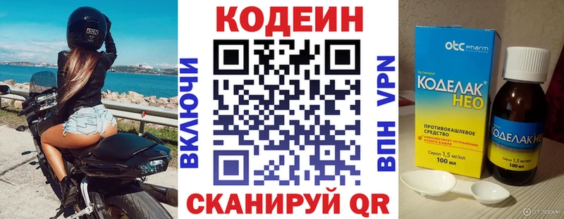 Кодеин напиток Lean (лин)  Ивдель 